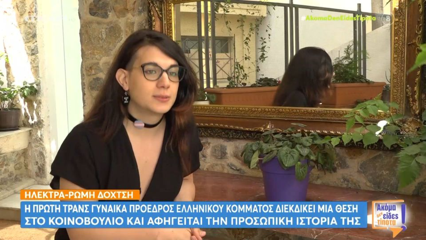 Volt: Ποια είναι η πρώτη τρανς γυναίκα πρόεδρος ελληνικού κόμματος