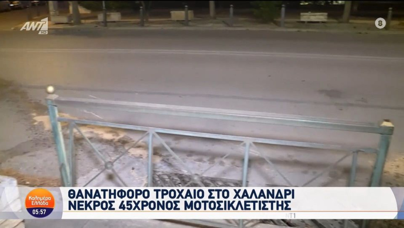 Χαλάνδρι: Σκοτώθηκε αστυνομικός σε τροχαίο