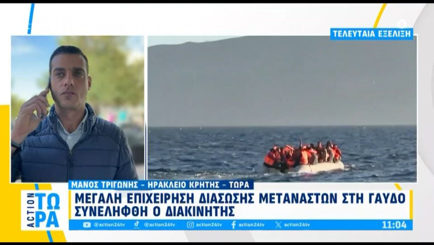 Γαύδος: Μεγάλη επιχείρηση διάσωσης μεταναστών από Λιμενικό και FRONTEX