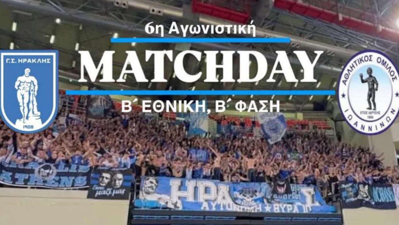 Ηρακλής: Πότε και πού θα γίνει η φιέστα για την απονομή του πρωταθλήματος