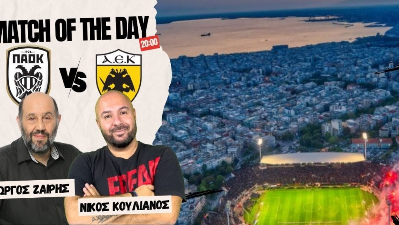 LIVESTREAMING: Η περιγραφή της μεγάλης γιορτής για Βιεϊρίνια από Ζαΐρη-Κουλιανό