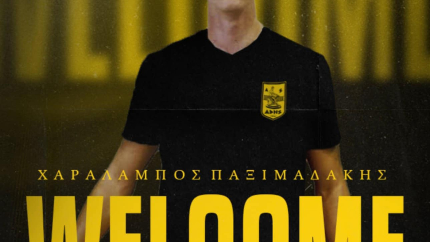 Άρης: Ανακοίνωσε τον Χάρη Παξιμαδάκη