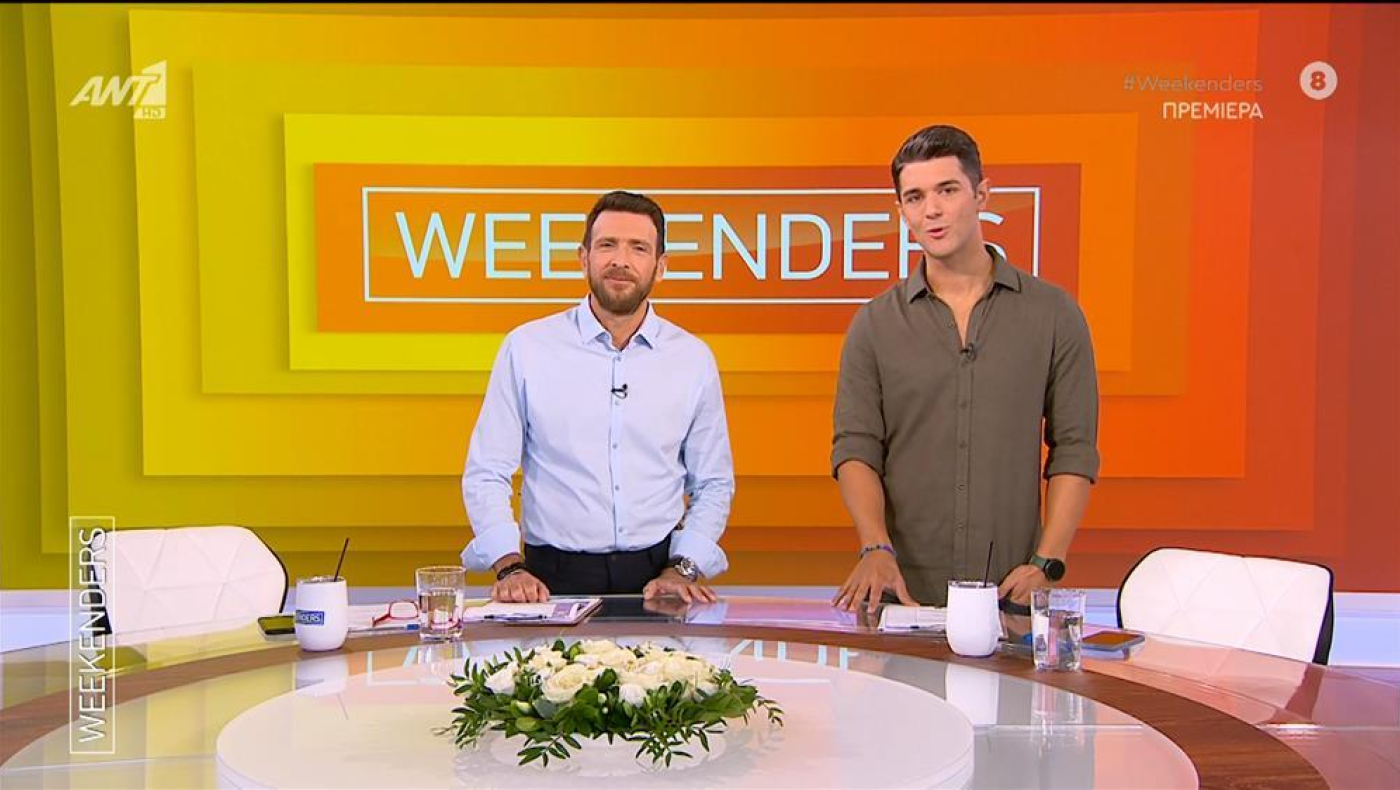 Weekenders: Η προϋπόθεση για να συνεχιστεί η εκπομπή στον ΑΝΤ1