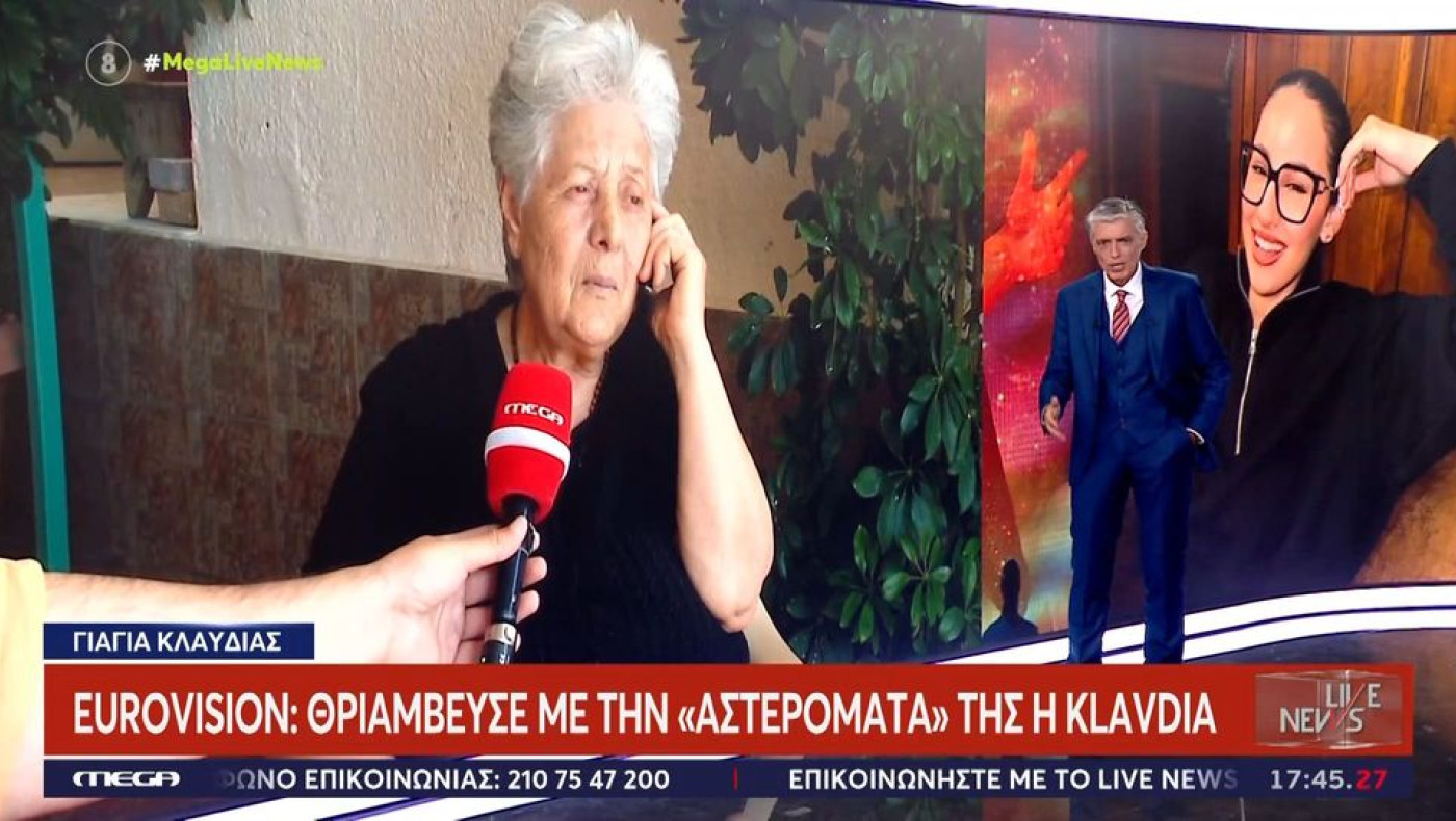 Γιαγιά Κλαυδίας: «Τα κάνει όλα μόνη της-Έχει τη χάρη του Θεού»