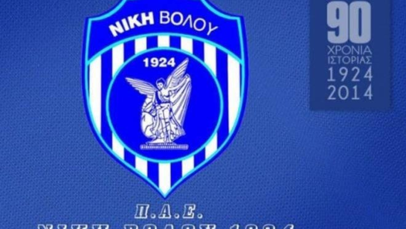 Νίκη Βόλου: Συλλυπητήρια για Νίκα 