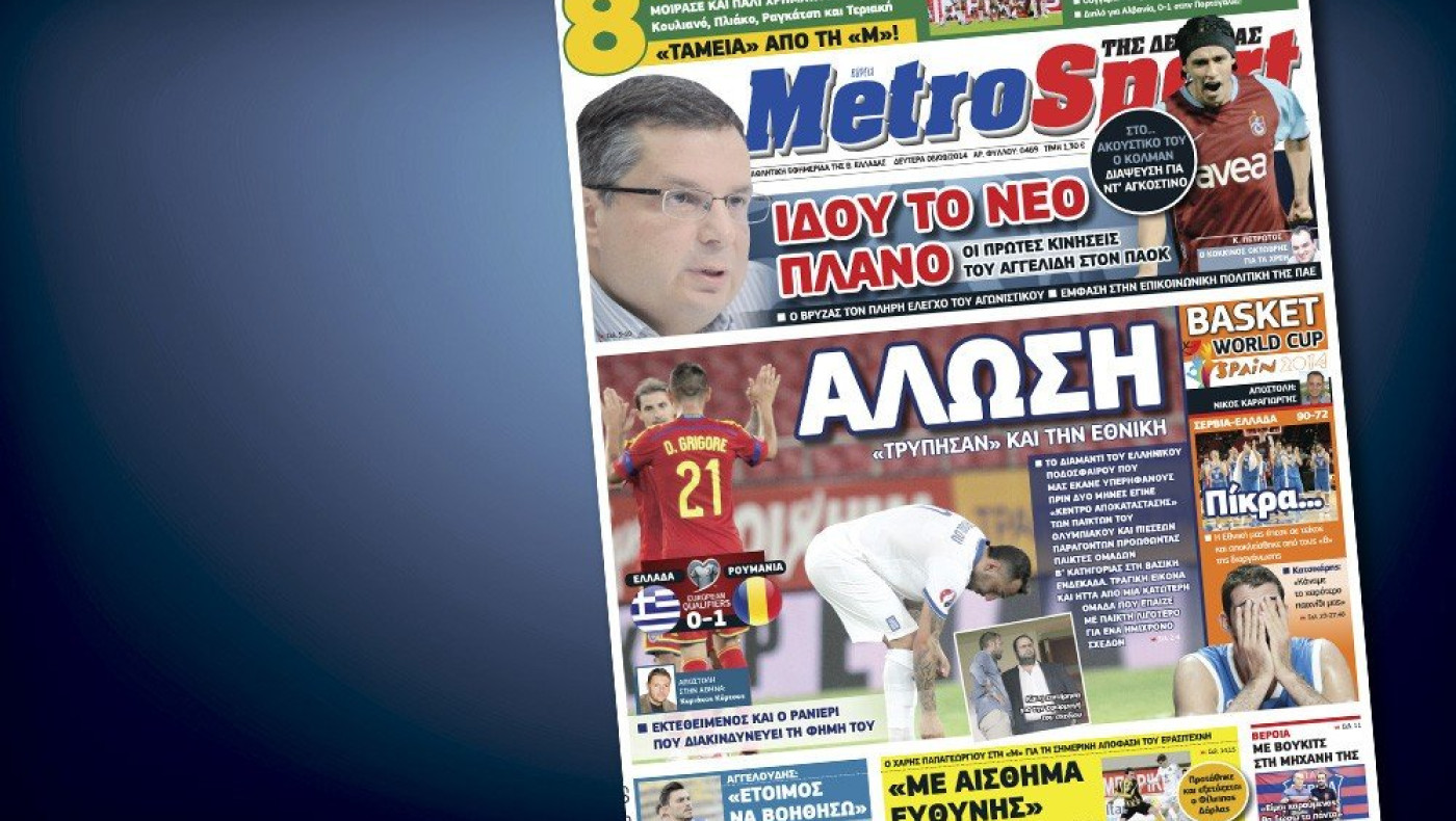 Δείτε το σημερινό (8/9) πρωτοσέλιδο