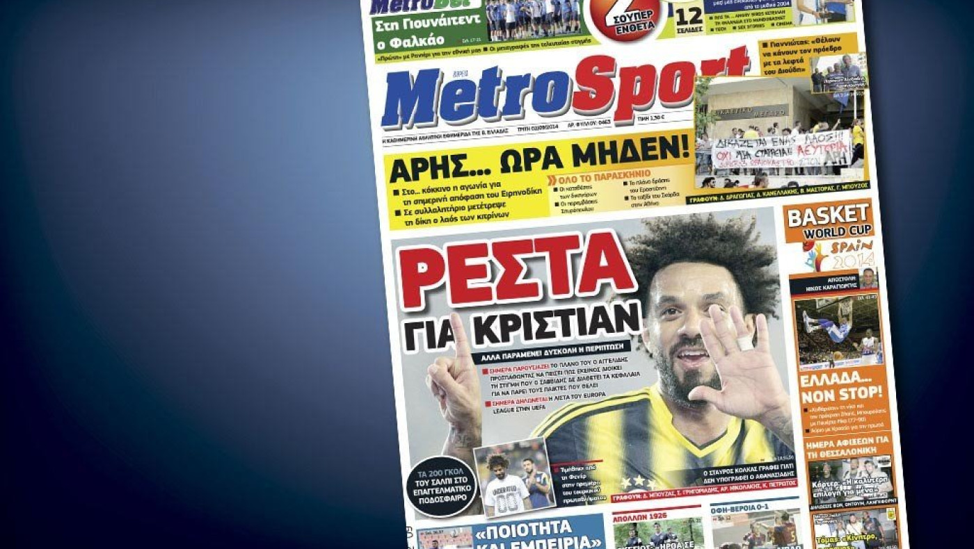 Δείτε το σημερινό (2/9) πρωτοσέλιδο