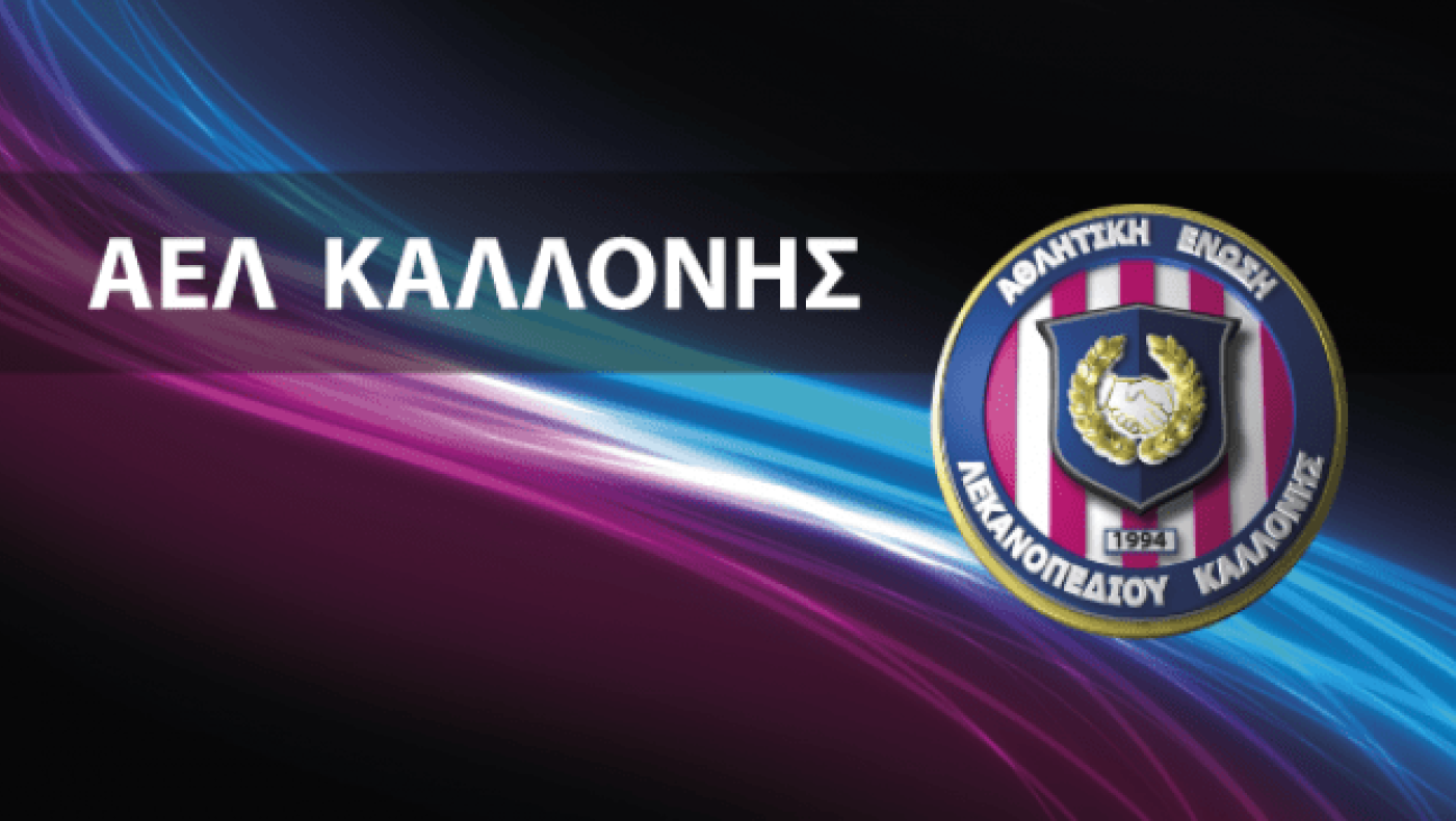 Ακυρώθηκε το φιλικό με την Εσκισεχίρ