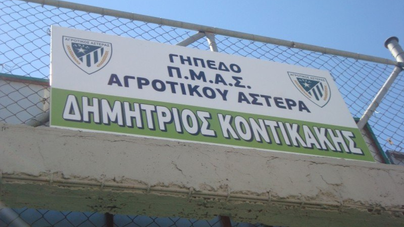 «Γήπεδο Δημήτριος Κοντικάκης»