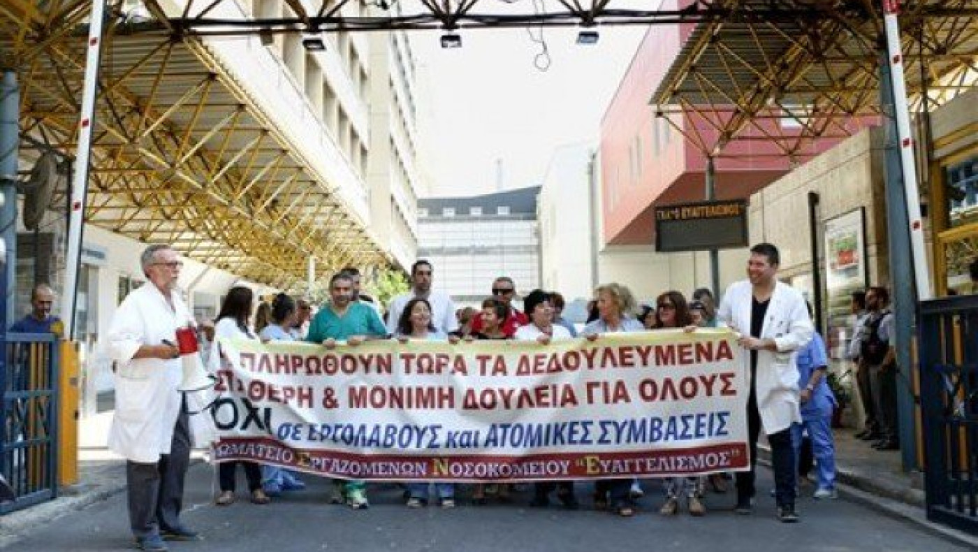 Στάση εργασίας των εργαζομένων στα δημόσια νοσοκομεία