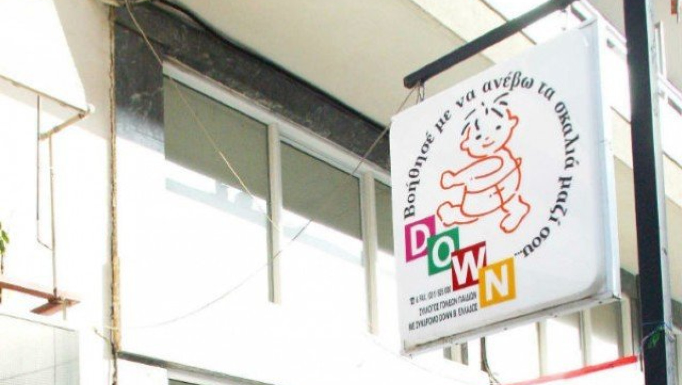 Θεσσαλονίκη: «Λουκέτο» για τον Σύλλογο Συνδρόμου Down Ελλάδος;
