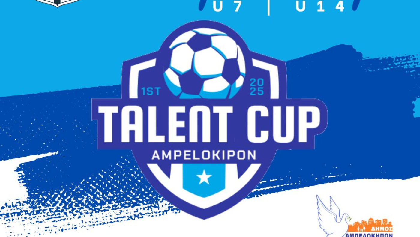 ΑΕ Αμπελοκήπων: Διοργανώνει τουρνουά ακαδημιών