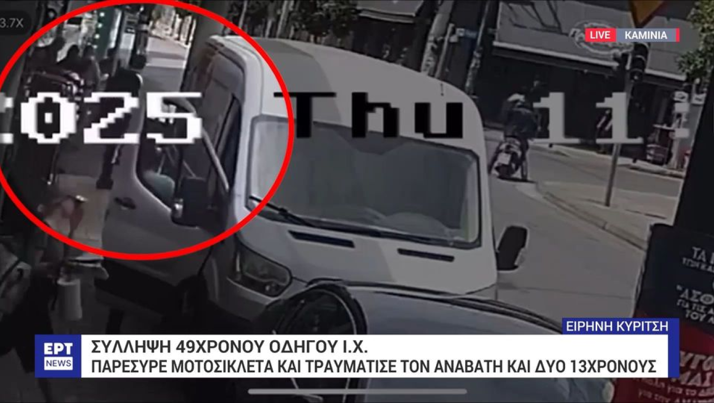 Βίντεο-ντοκουμέντο: Οδηγός παραβιάζει το κόκκινο και παρασέρνει δύο μικρά παιδιά