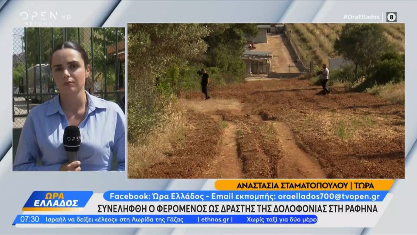 Ραφήνα: Εντοπίστηκε και συνελήφθη ο βασικός ύποπτος για τη δολοφονία του 48χρονου