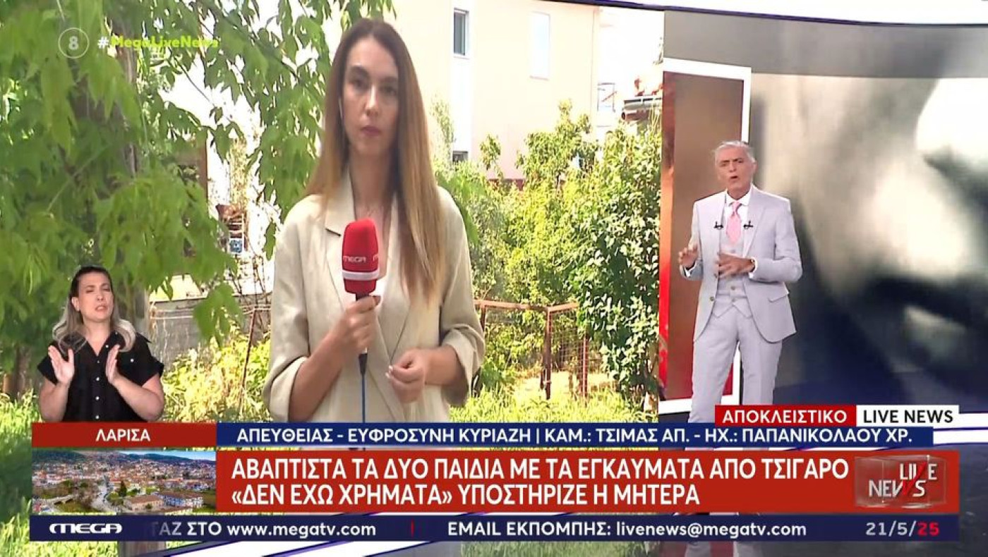 Ο εφιάλτης των κακοποιημένων παιδιών στη Λάρισα: «Έπεφταν κάτω από την πείνα κι εκείνη αδιαφορούσε»