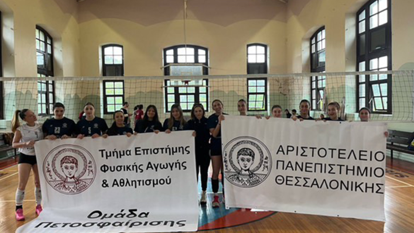 ΤΕΦΑΑ ΑΠΘ: Πρώτοι σε άνδρες και γυναίκες σε διεθνές τουρνουά βόλεϊ στη Κωνσταντινούπολη