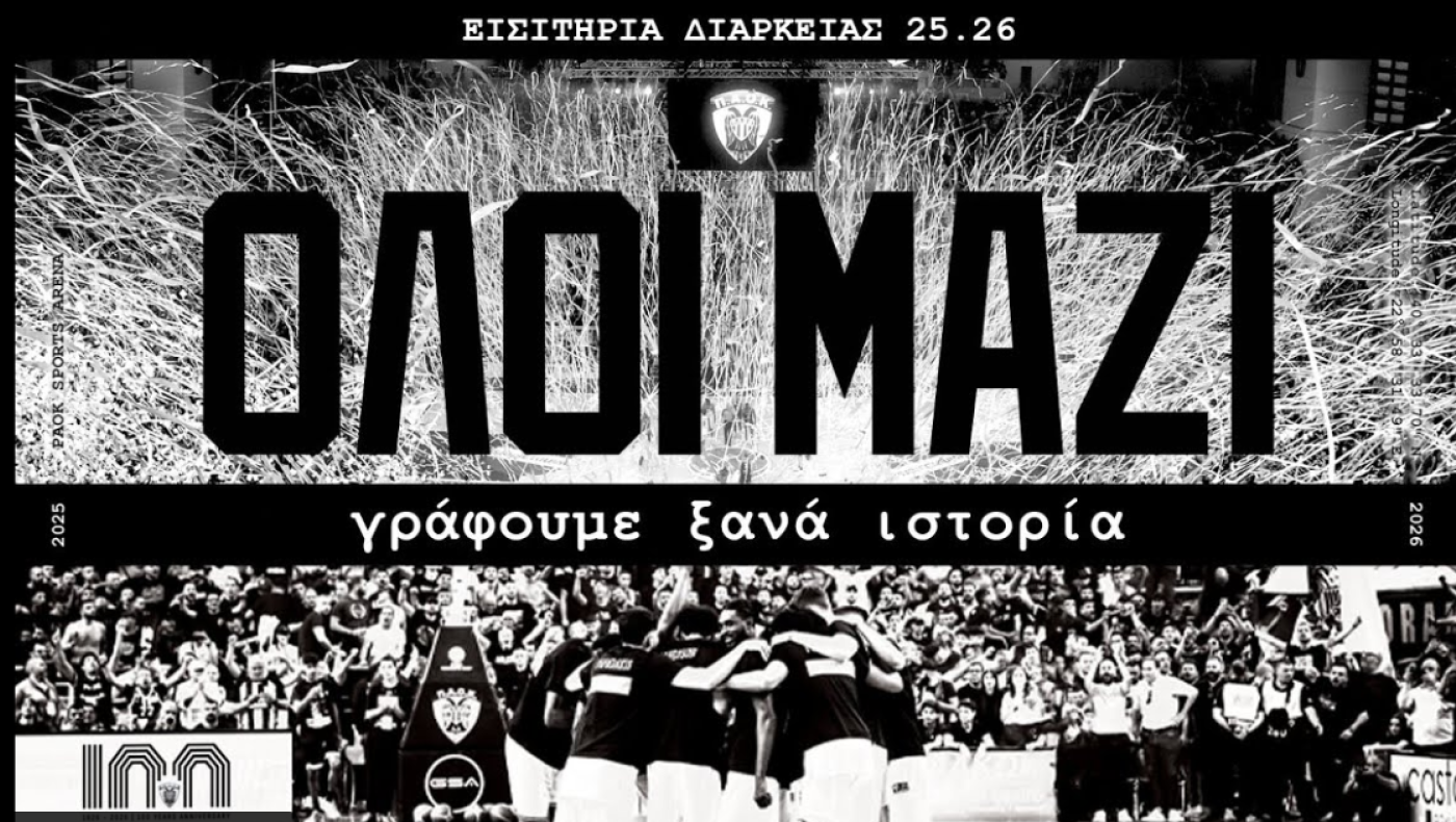 ΚΑΕ ΠΑΟΚ: Η συνέντευξη Τύπου του Θανάση Χατζόπουλου