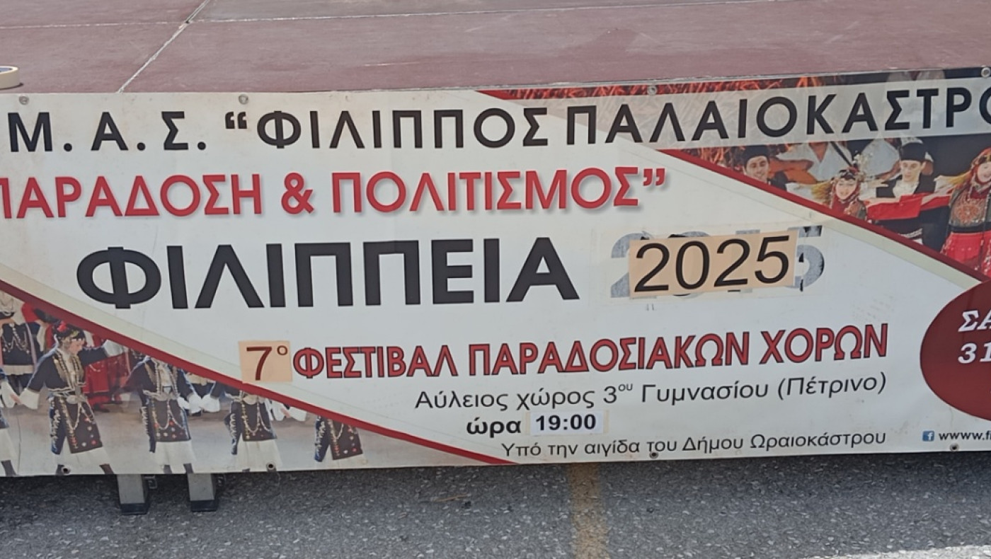 Η καθιερωμένη εκδήλωση σήμερα για τον Φίλιππο Παλαιοκάστρου