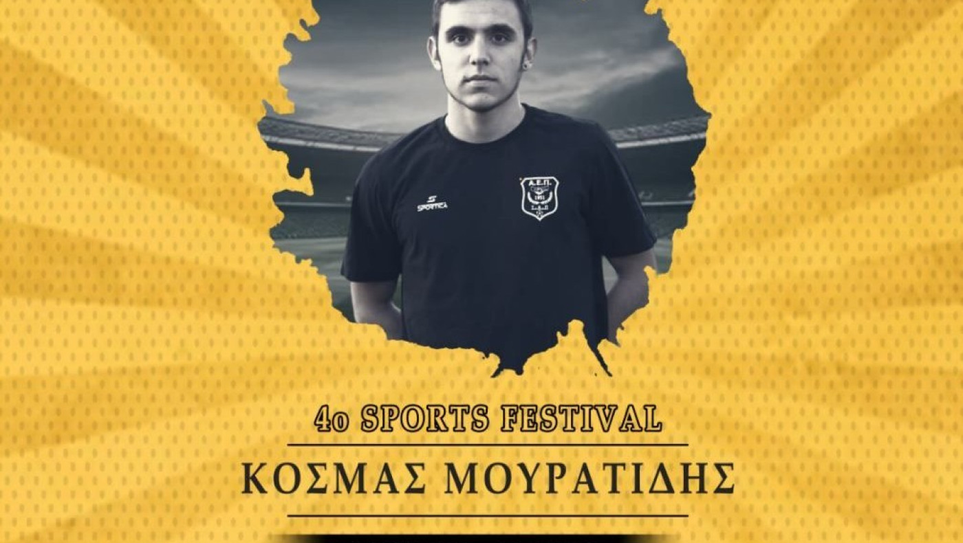 4ο Φεστιβάλ Αθλητισμού "ΚΟΣΜΑΣ ΜΟΥΡΑΤΙΔΗΣ" στο Πολύκαστρο