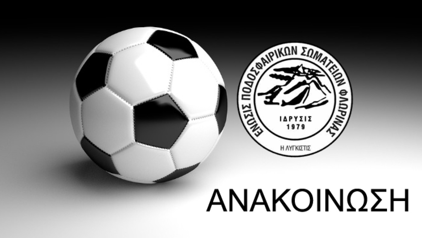 ΕΠΣ Φλώρινας: Δωρεάν αθλητικός εξοπλισμός και έξοδα διαιτησίας στα σωματεία
