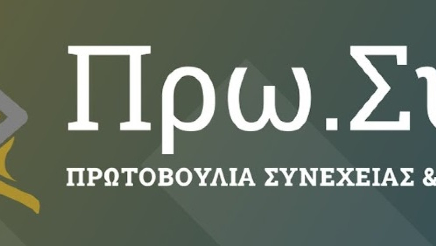Για τη Συνέχεια & Προοπτική σε Ύπαιθρο & Γεωργία
