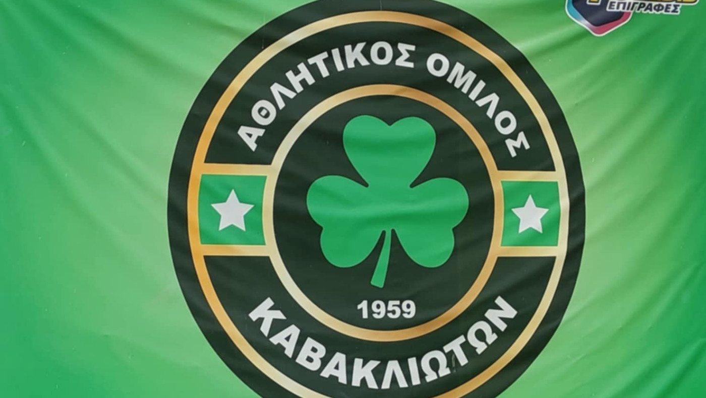 ΑΟΚ Αγ. Αθανασίου: Συγχαίρει Ακρίτες και Ηρακλή Θερμαικού