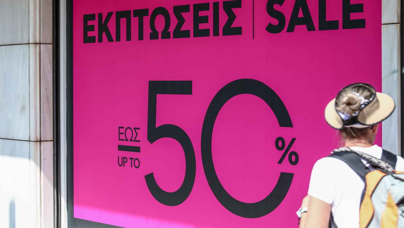 Πότε ξεκινούν οι θερινές εκπτώσεις