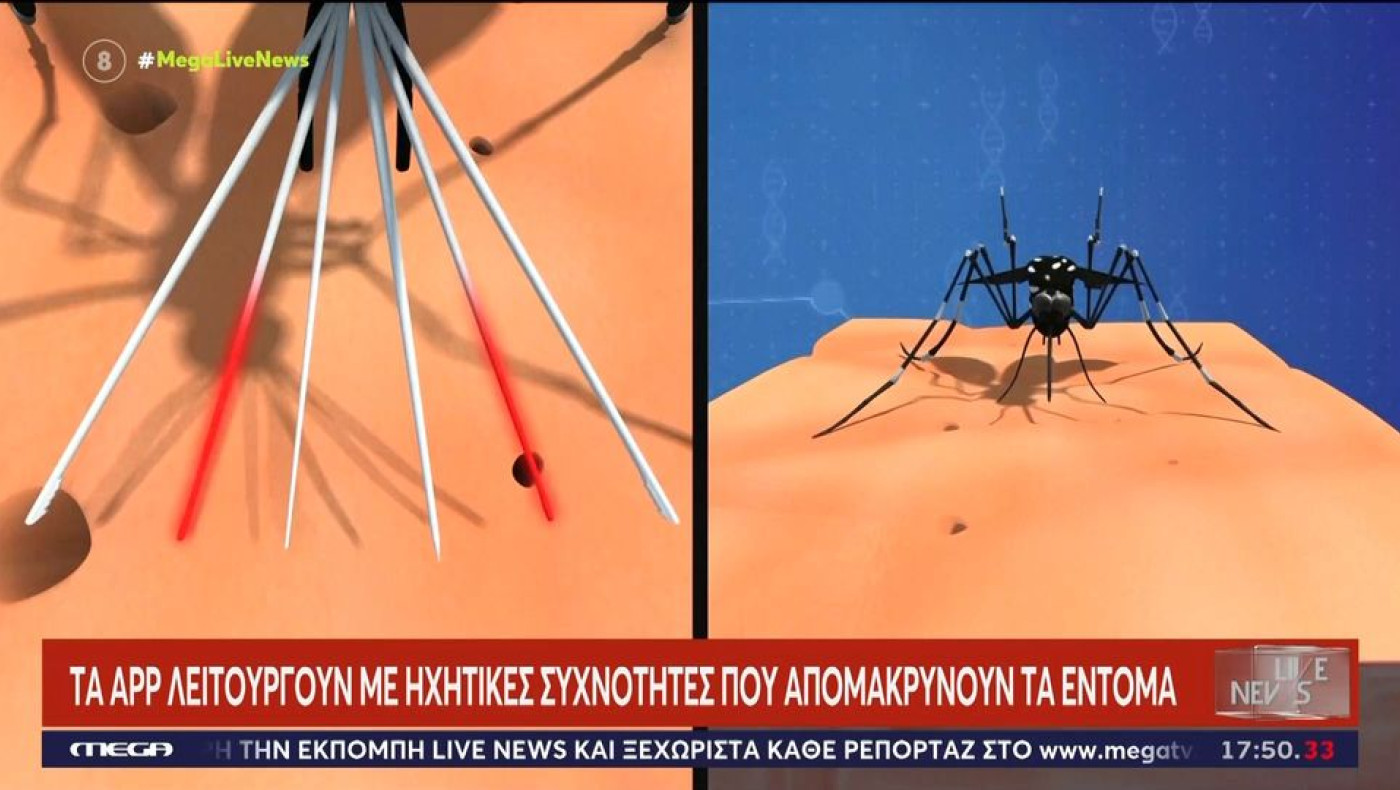 Εφαρμογή για το κινητό απομακρύνει κουνούπια και κατσαρίδες