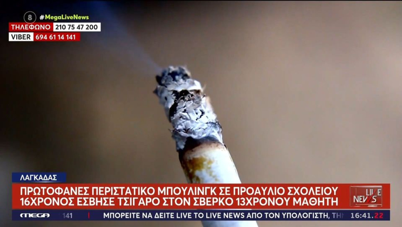 Θεσσαλονίκη: 16χρονος έκαψε με τσιγάρο 13χρονο που είναι στο φάσμα αυτισμού