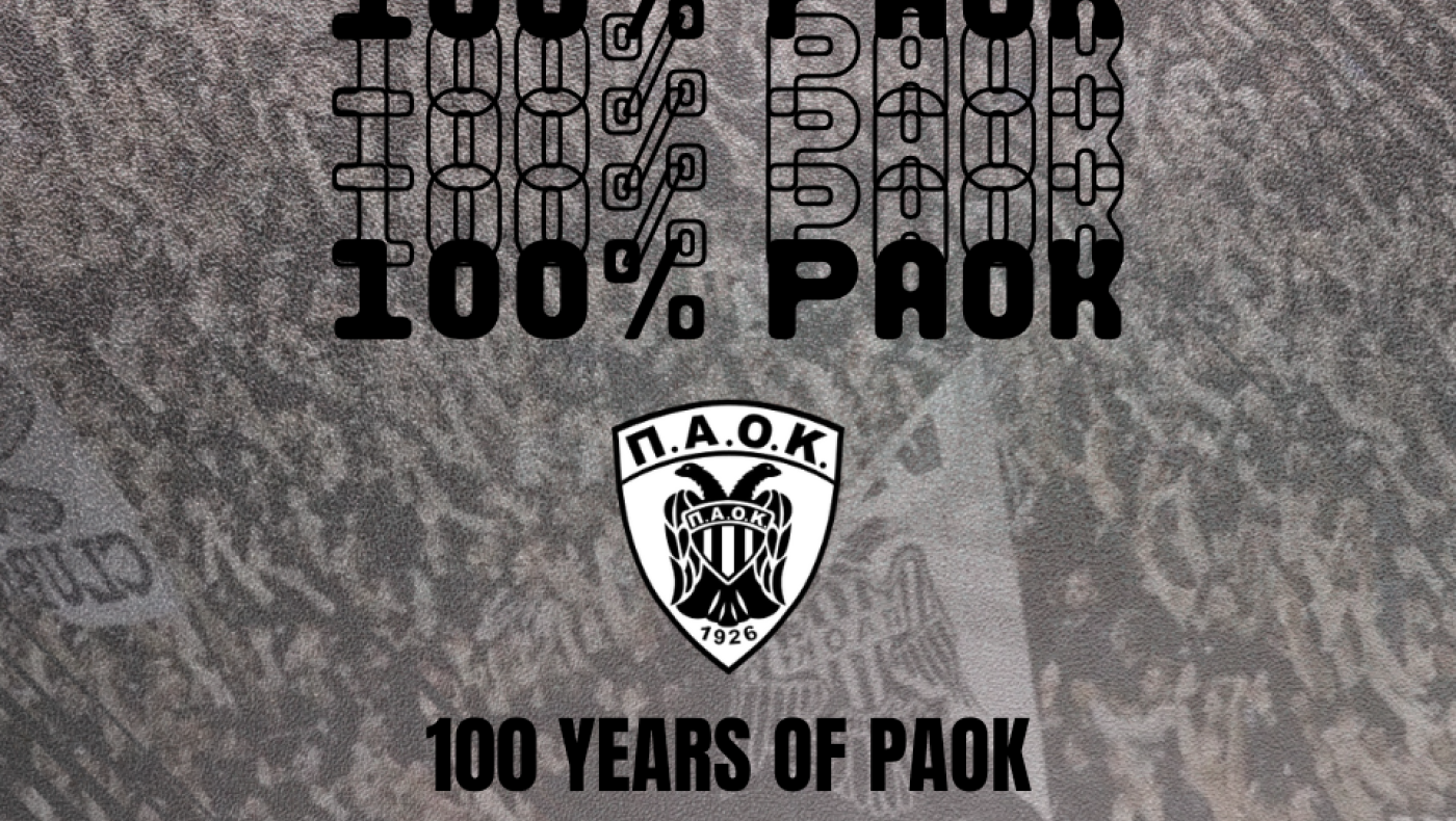 ΑΣ ΠΑΟΚ: 100 Άτομα, 100 Χρόνια ΠΑΟΚ!