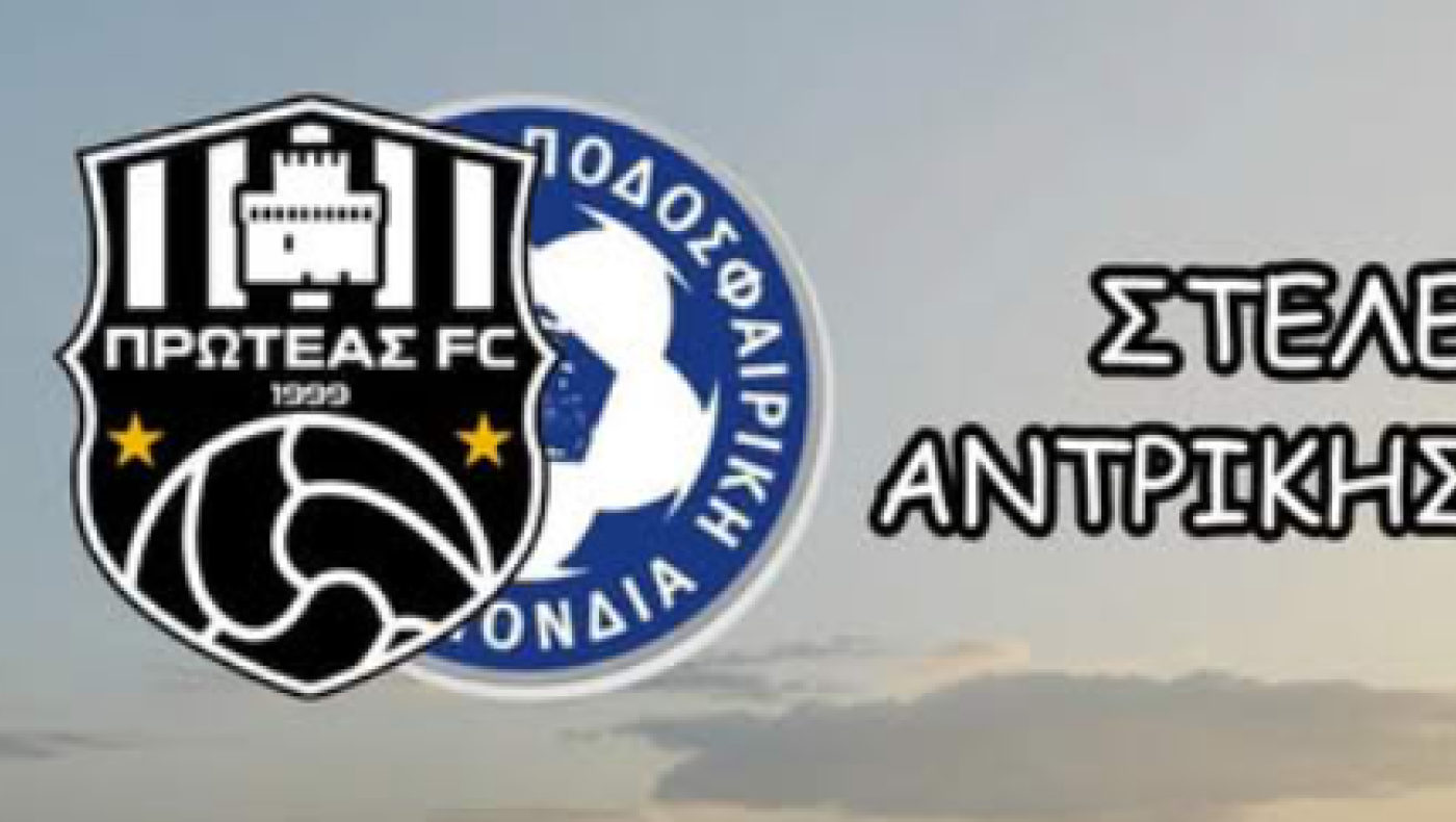 Πρωτέας: Δημιουργεί ανδρική ομάδα