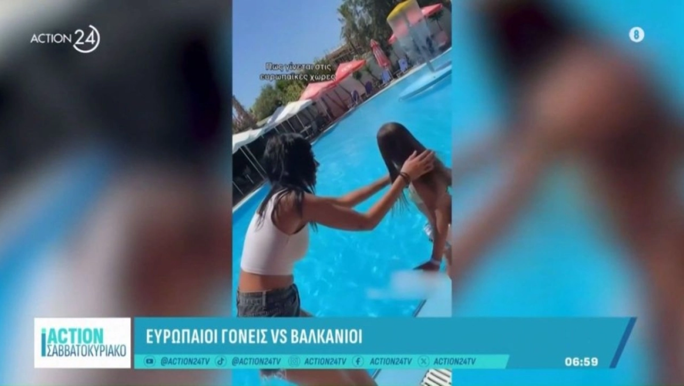 «1-0» στα καλοκαιρινά μπάνια Βαλκάνια και Ευρωπαία μάνα