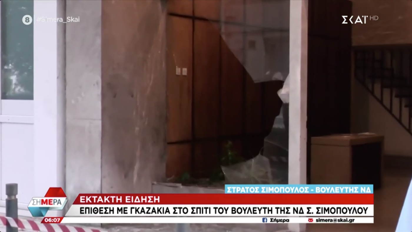 Επίθεση με γκαζάκια στο σπίτι του Στράτου Σιμόπουλου