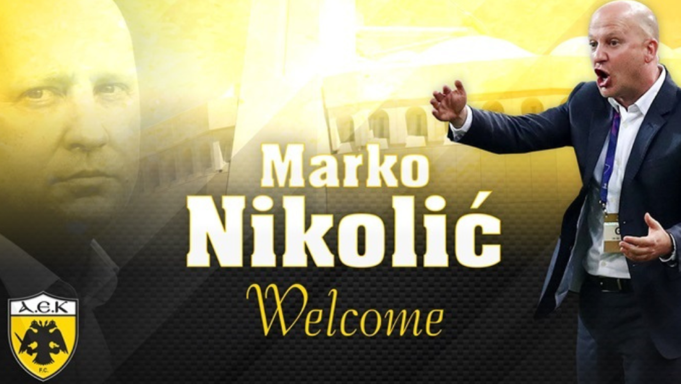 Η ΑΕΚ ανακοίνωσε τον  Μάρκο Νίκολιτς