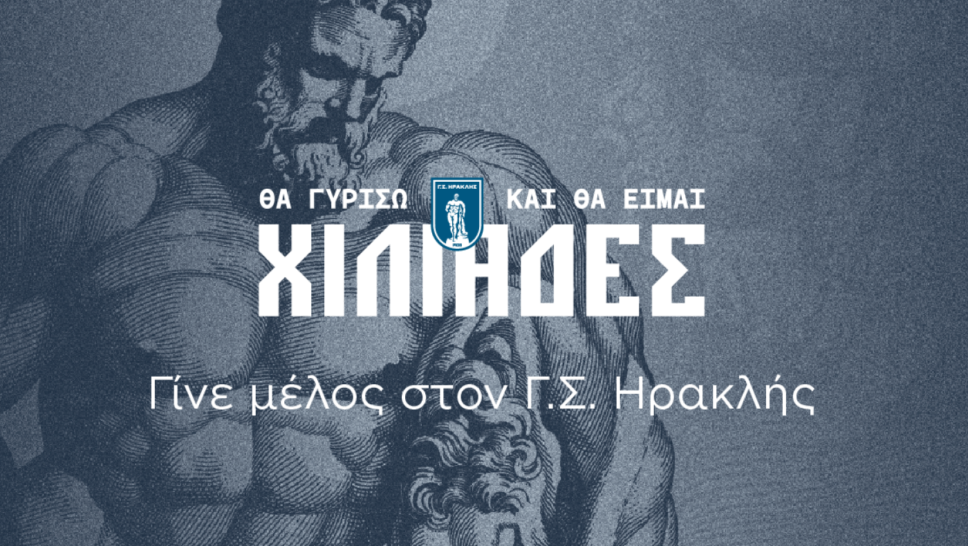 Γ.Σ. Ηρακλής: Σήμερα οι εκλογές-Πώς θα ψηφίσετε με φυσική παρουσία και μέσω διαδικτύου