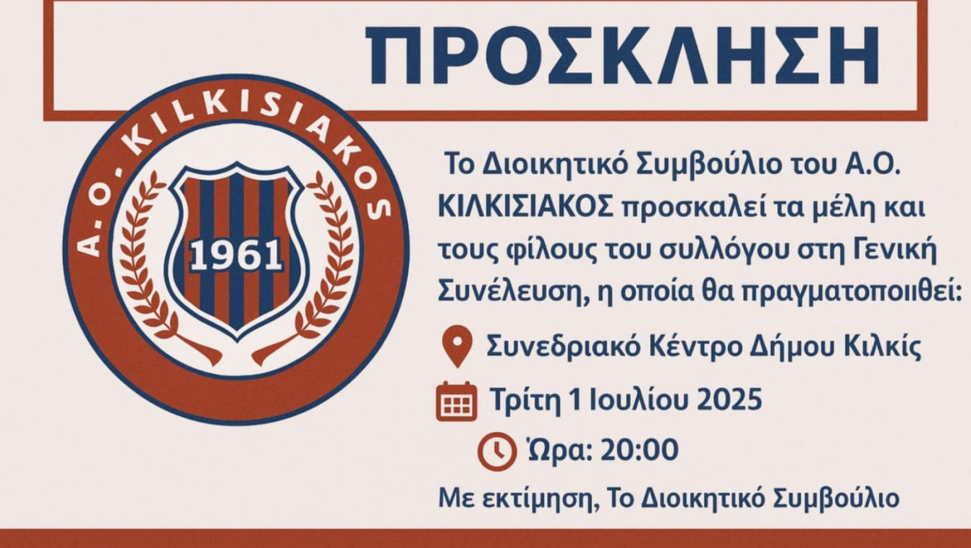 Κιλκισιακός: Πρώτα γενική συνέλευση, μετά ανανεώσεις και μεταγραφικά