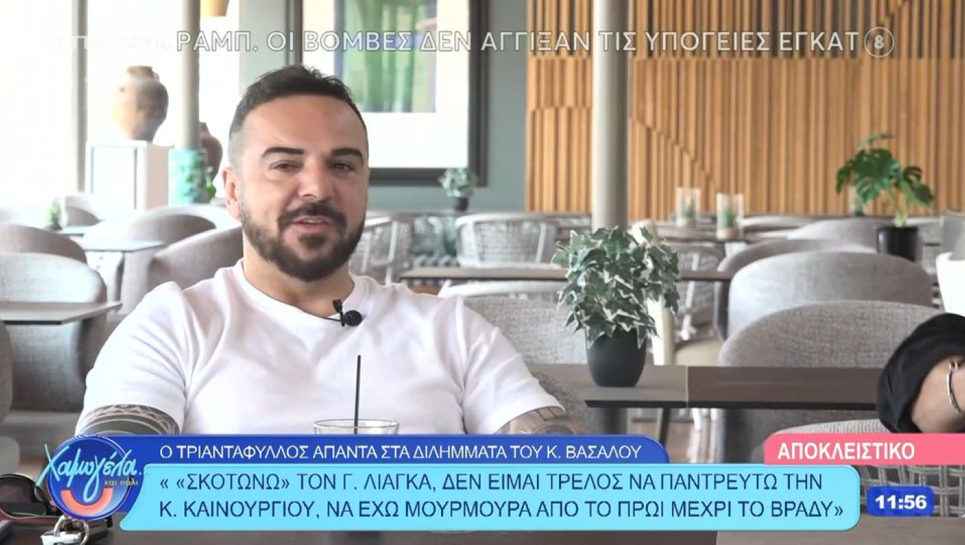 Τριαντάφυλλος: «Τρελός είμαι να παντρευτώ την Καινούγιου; Μπάρκα στα σίγουρα»