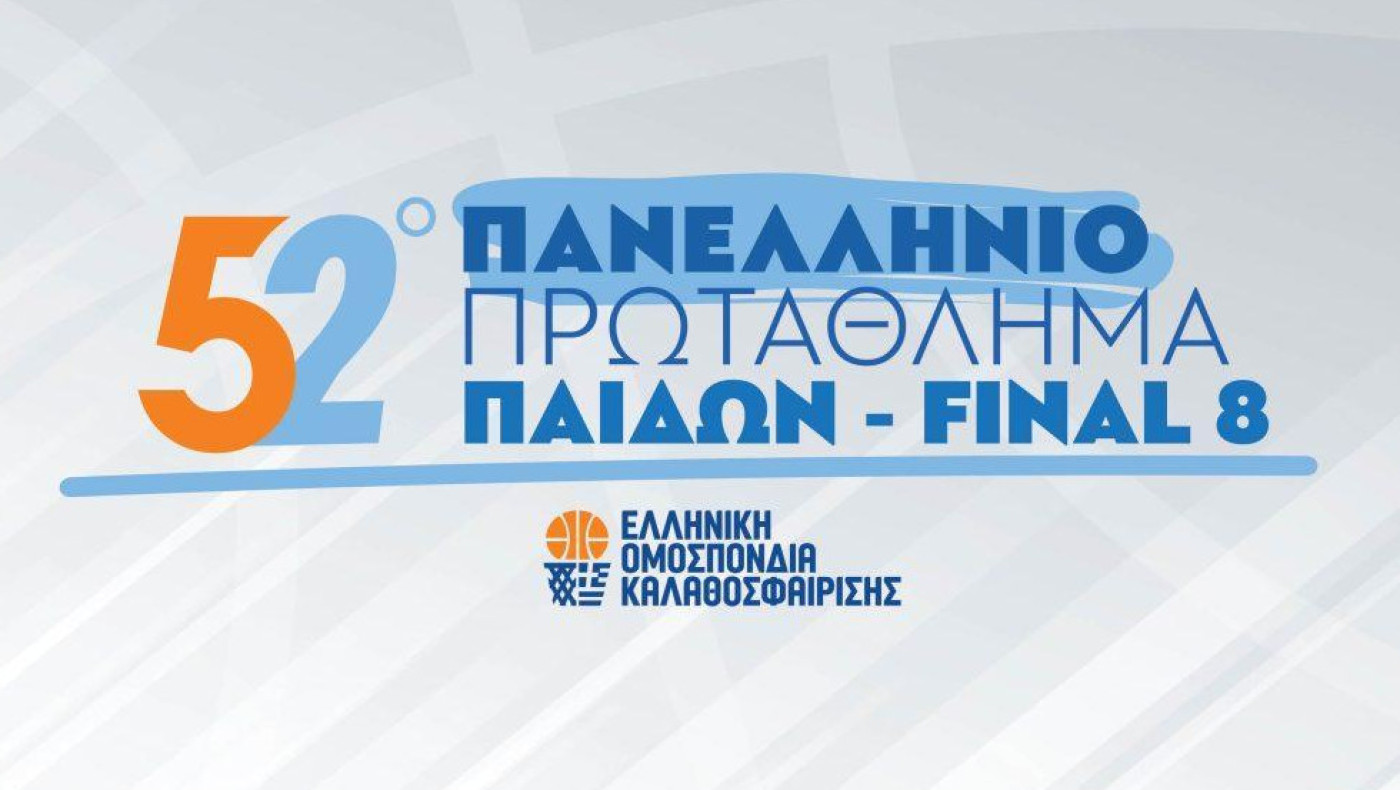 Πανελλήνιο Παίδων: Ο τελικός του Άρη με τον Ολυμπιακό
