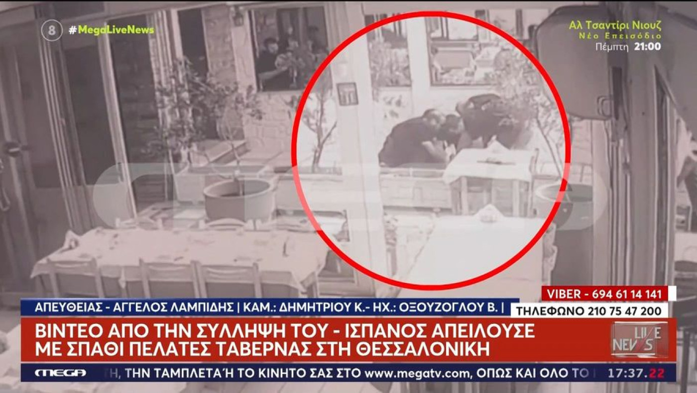 Βίντεο ντοκουμέντο-Θεσσαλονίκη: Η στιγμή της επίθεσης του Ισπανού με το σπαθί