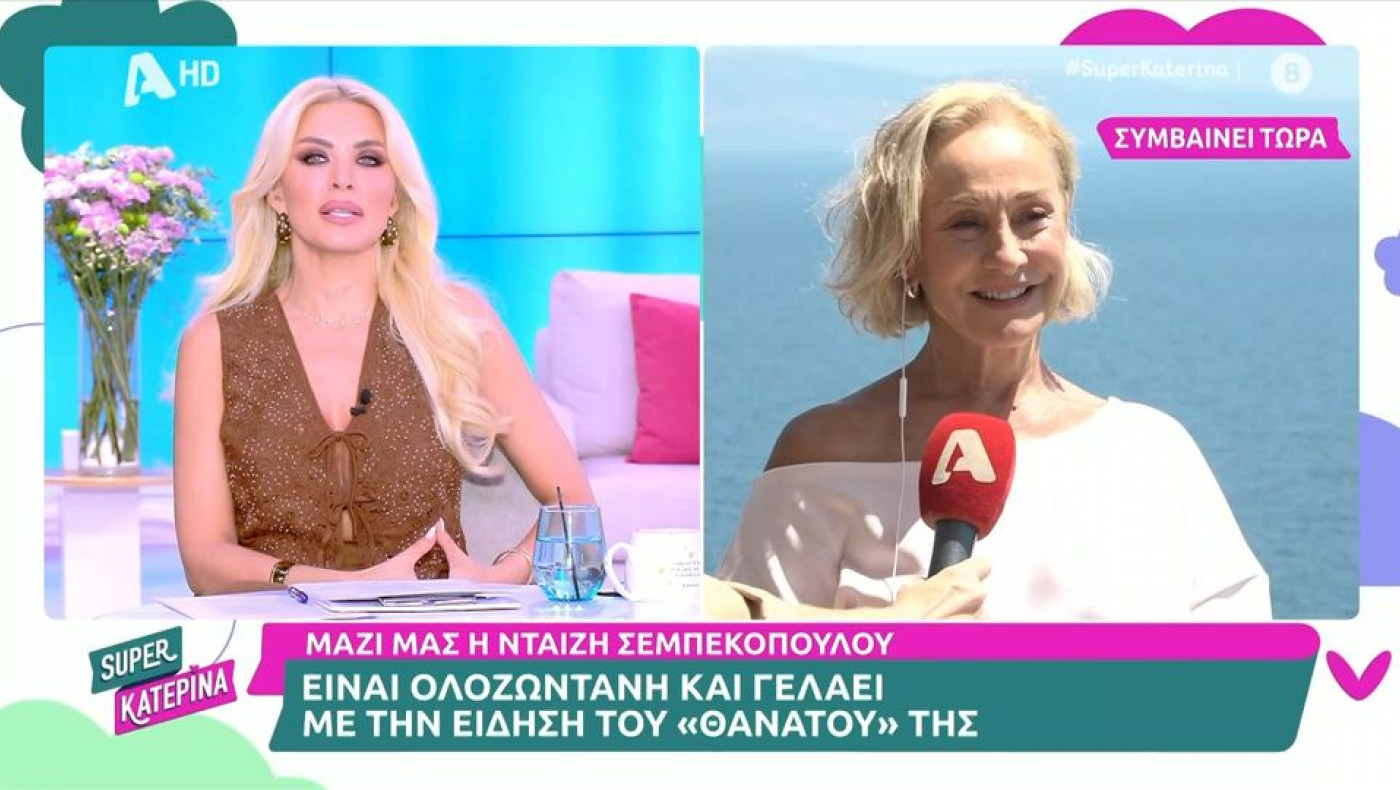 Νταίζη Σεμπεκοπούλου: «Πέθανα, αλλά στα γέλια...»-Η απάντηση για τον «θάνατό» της