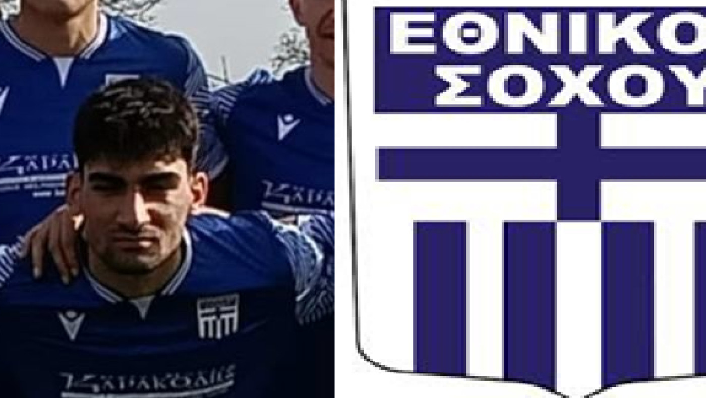 Με Ζαφειριάδη και τη νέα χρονιά ο Εθνικός Σοχού