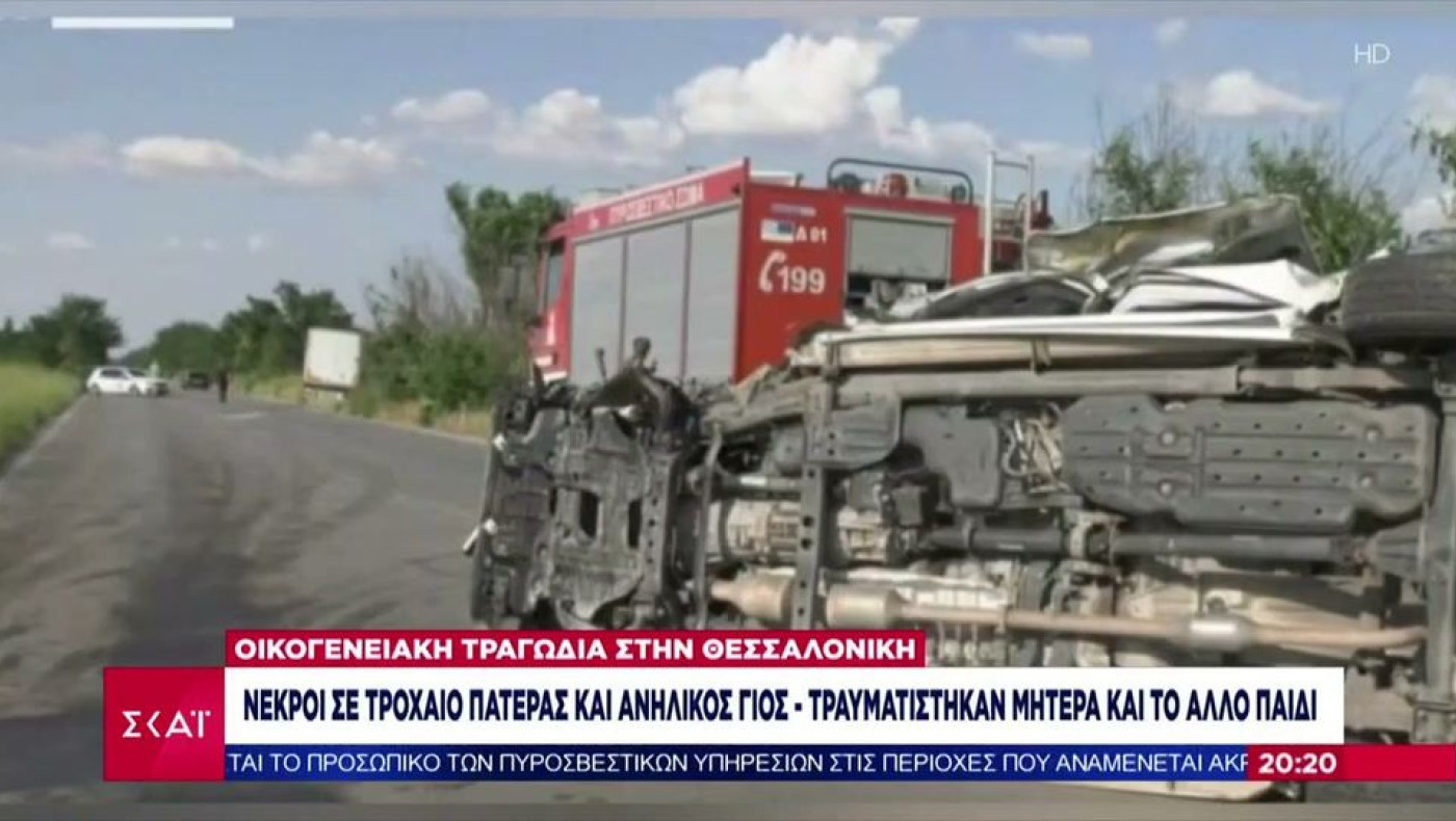 Θεσσαλονίκη-Νεκροί πατέρας και γιος σε τροχαίο: «Μπήκε στο ρεύμα μου, είμαι σοκαρισμένος»