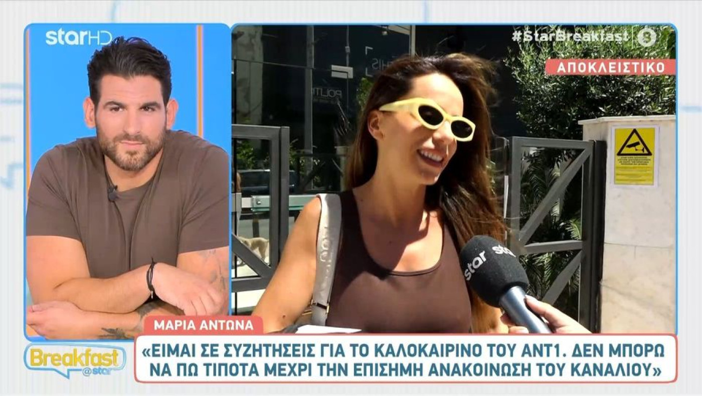 Μαρία Αντωνά: Παίρνει τελικά εκπομπή στον ΑΝΤ1;