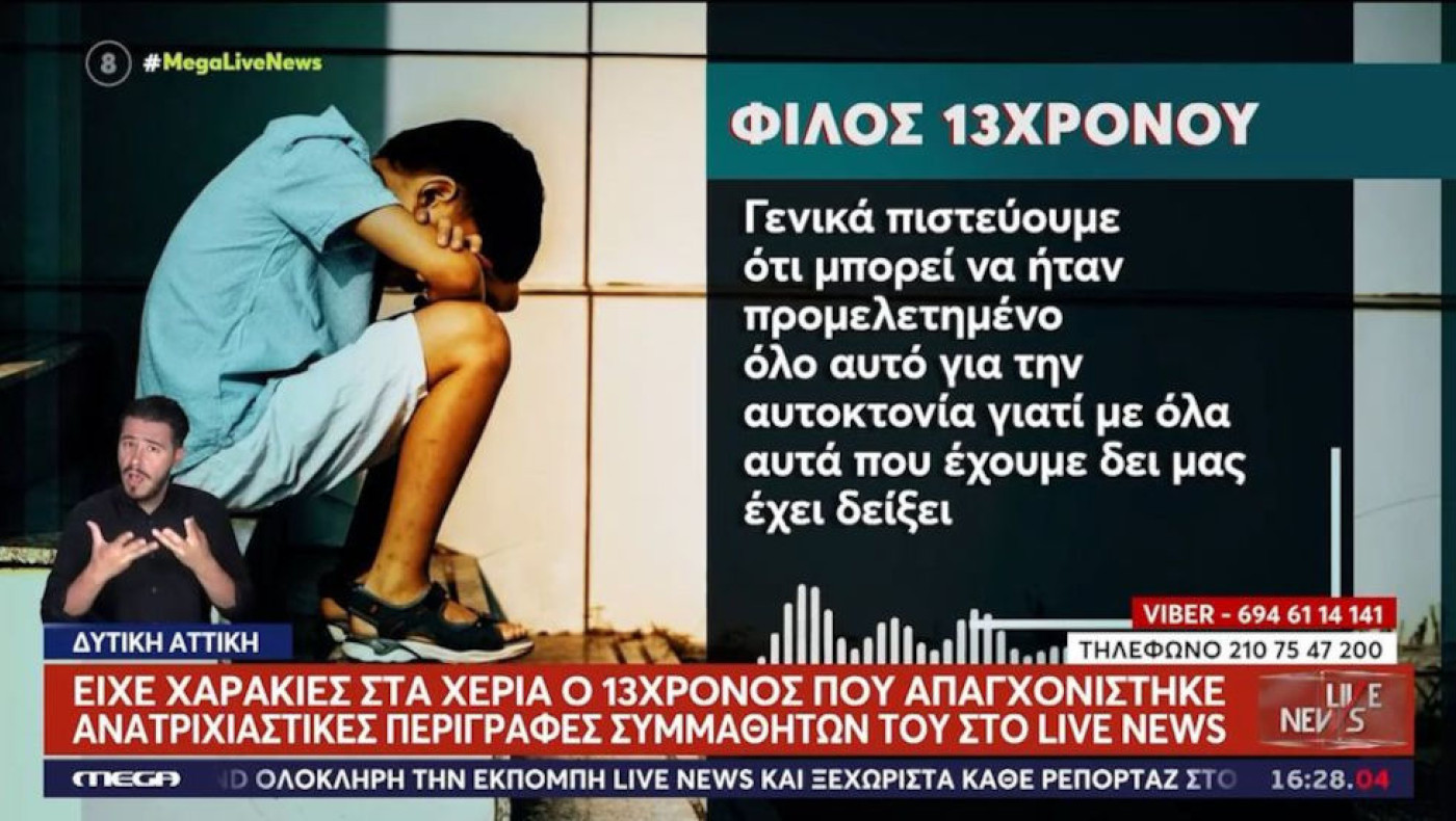 Η ανατριχιαστική ανάρτηση του 12χρονου πριν αυτοκτονήσει: «Σε λίγο θα τα τελειώσω όλα...»