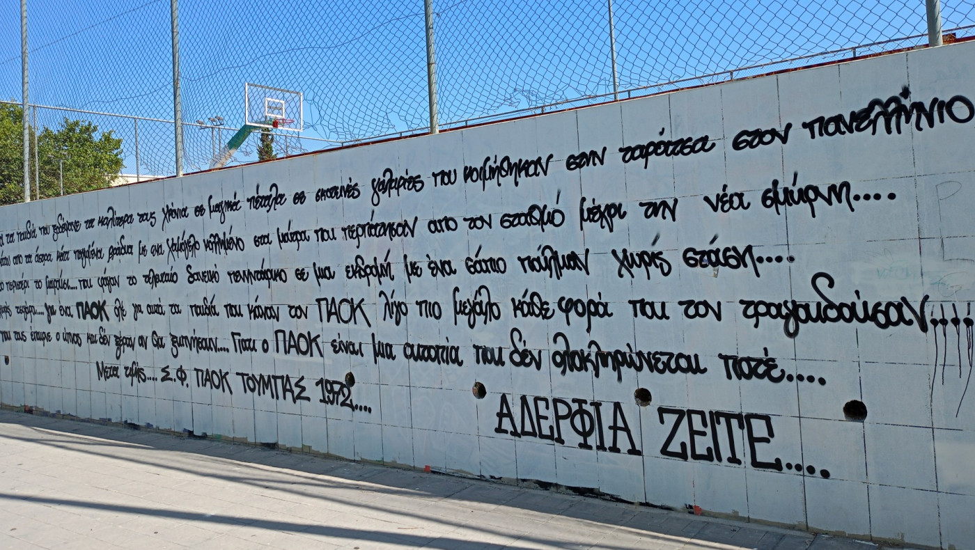 Το γκράφιτι-υπόκλιση στους φίλους του ΠΑΟΚ