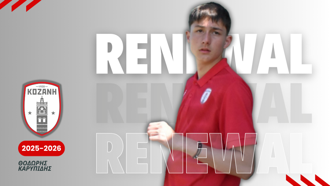 Με Καρυπίδη και τη νέα χρονιά η Κοζάνη