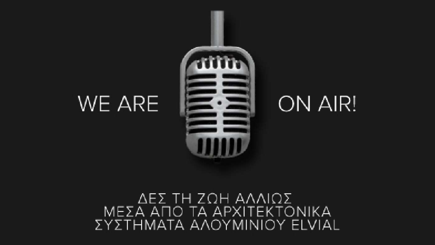 Παίζουμε ξανά δυνατά! – Η ELVIAL στον αέρα με το νέο ραδιοφωνικό της σποτ για την καινοτομία Window.ID!