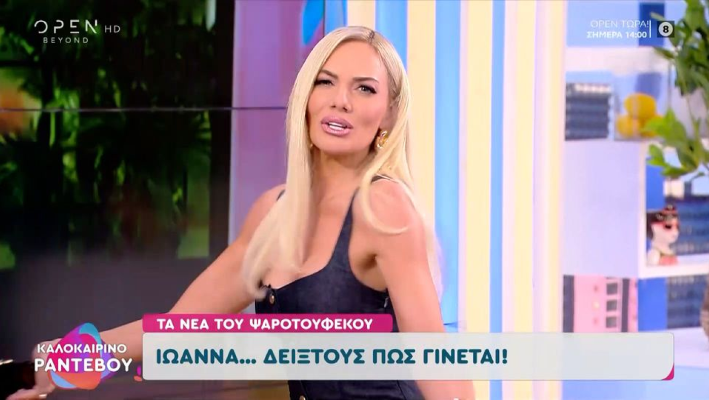 «Έκαψε» το πλατό με το τσιφτετέλι της η Μαλέσκου