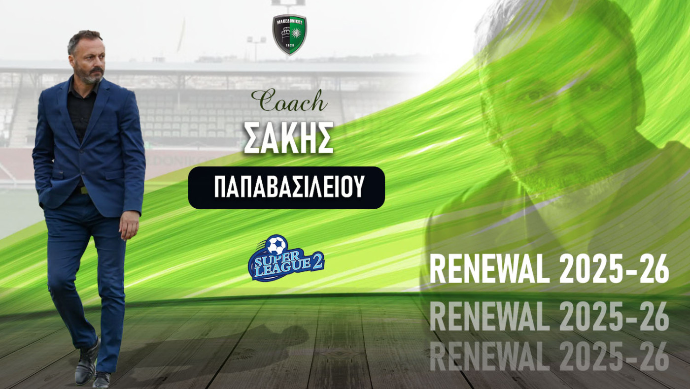 Μακεδονικός: Παπαβασιλείου και επίσημα-Πότε θα γίνει η «πρώτη»