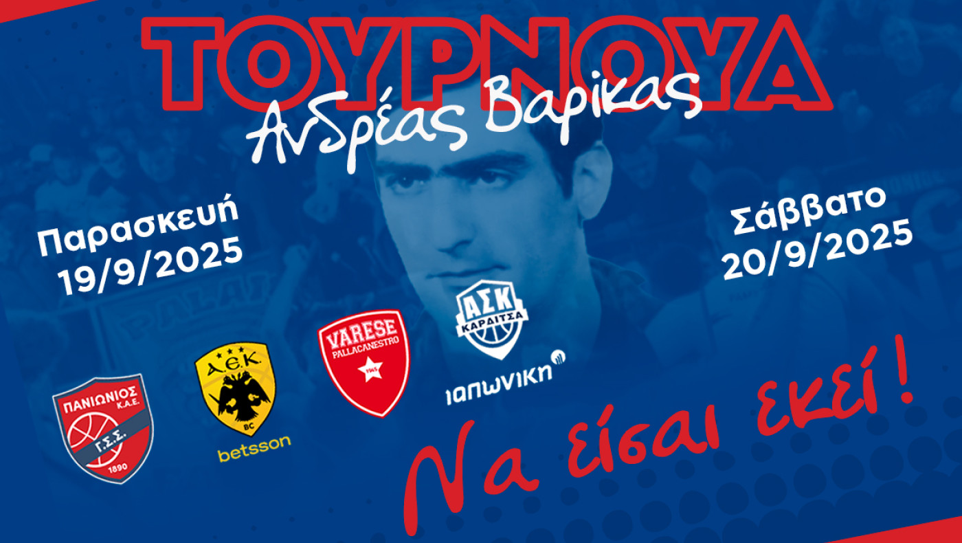 Πανιώνιος: Στις 19 και 20 Σεπτεμβρίου το ιστορικό «Ανδρέας Βαρίκας»